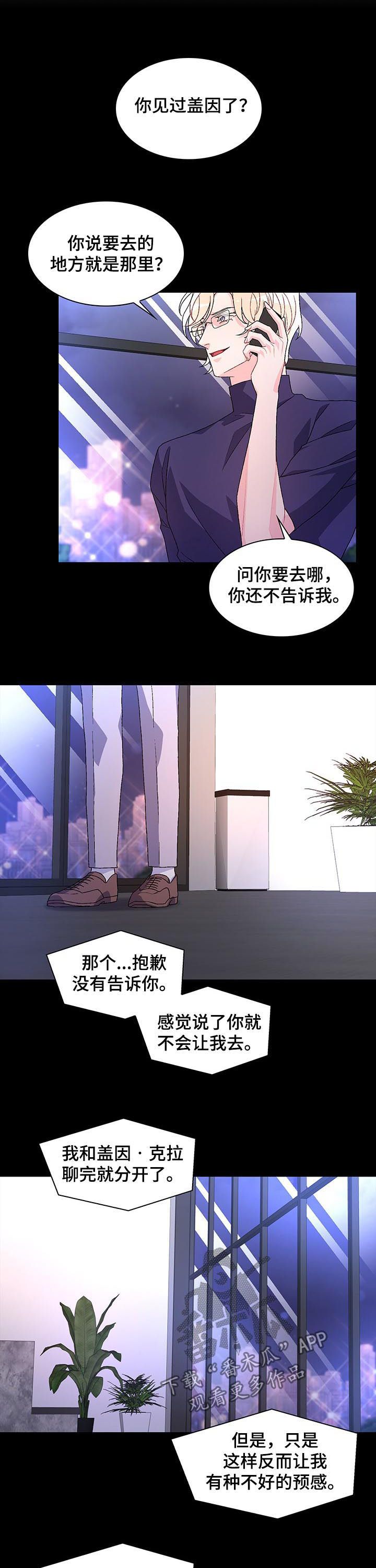 亚瑟喜欢的女人叫什么漫画,第64话2图