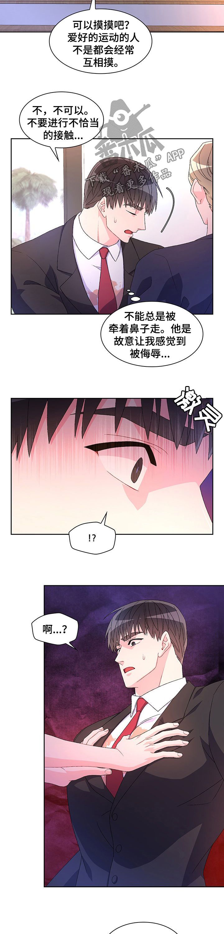 亚瑟的爱好蛙漫叫什么漫画,第72话5图