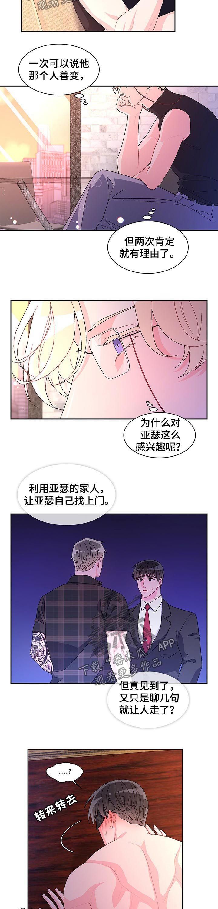 亚瑟的爱马叫什么名字漫画,第64话4图