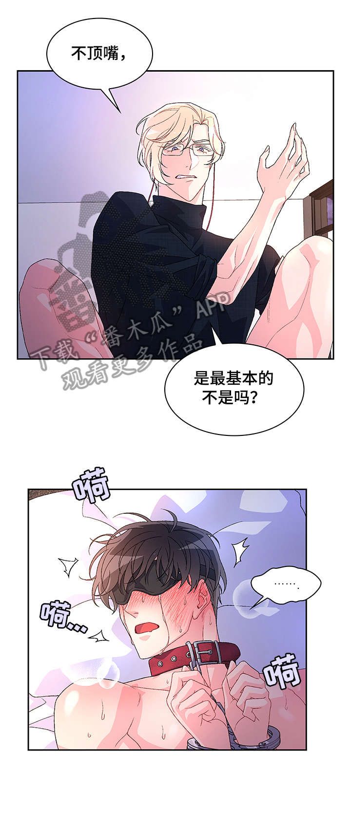 亚瑟的爱好漫画,第20话4图