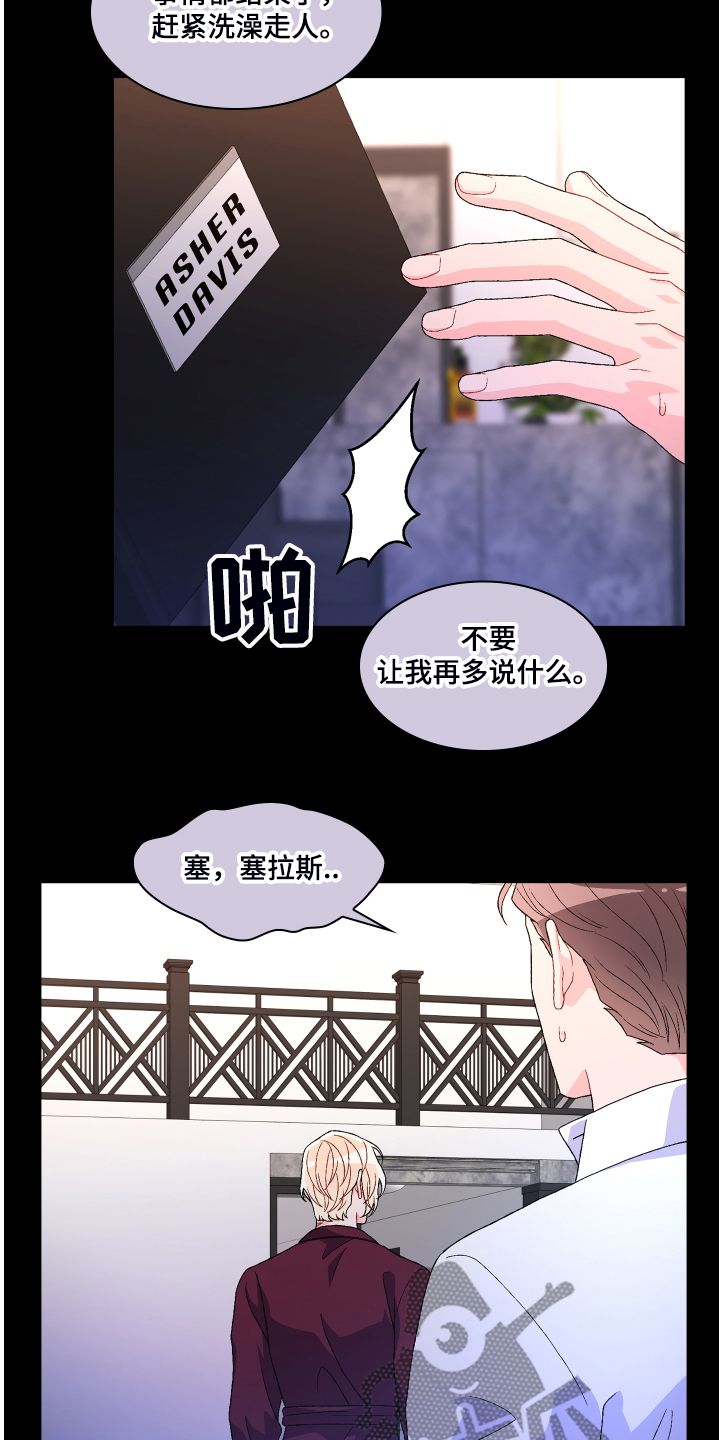 亚瑟的魅力漫画,第119话3图