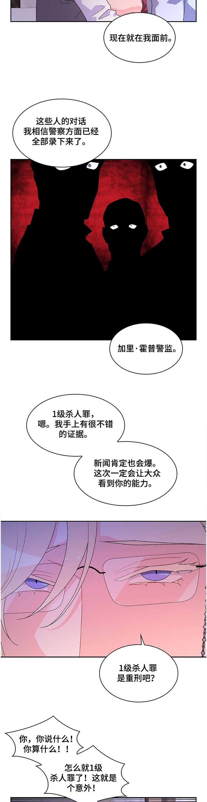 漫名亚瑟的爱好漫画,第98话5图