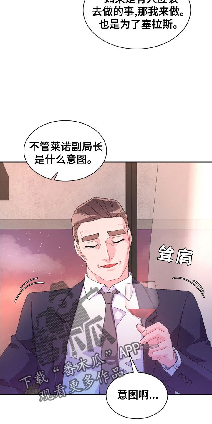 亚瑟喜欢的马漫画,第155话3图