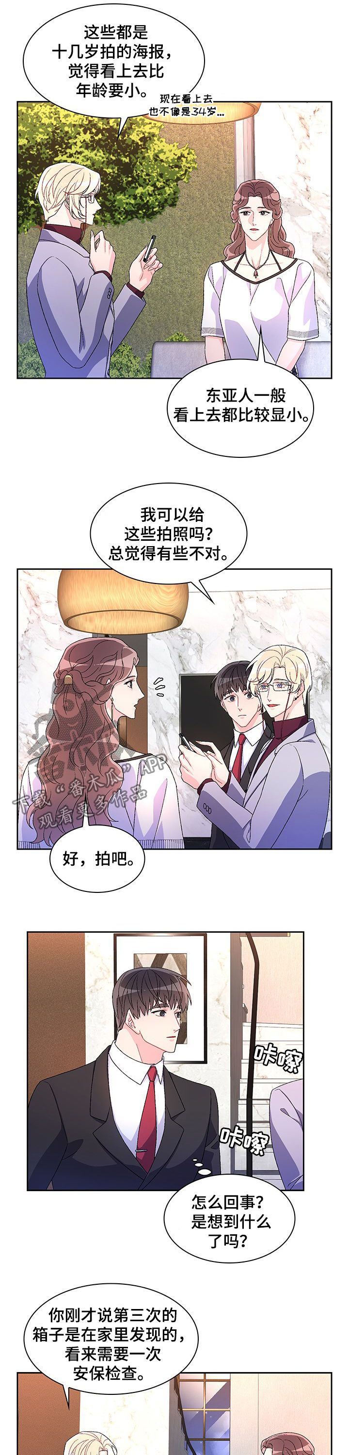 亚瑟的台词漫画,第46话3图