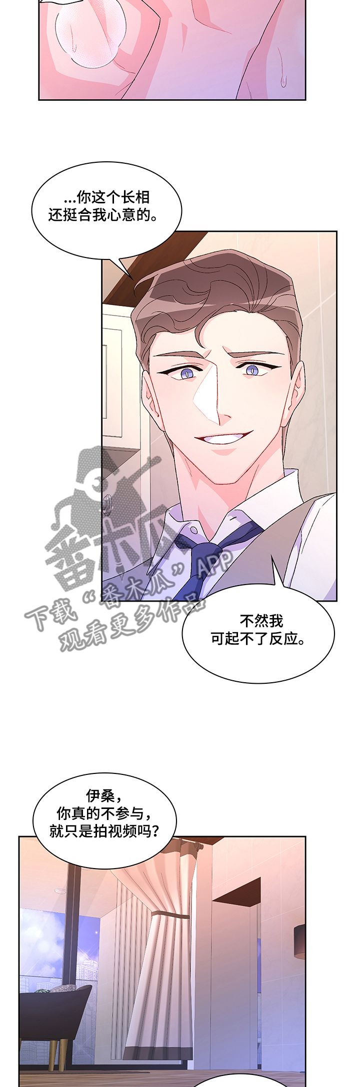 亚瑟的爱好全集漫画,第97话3图