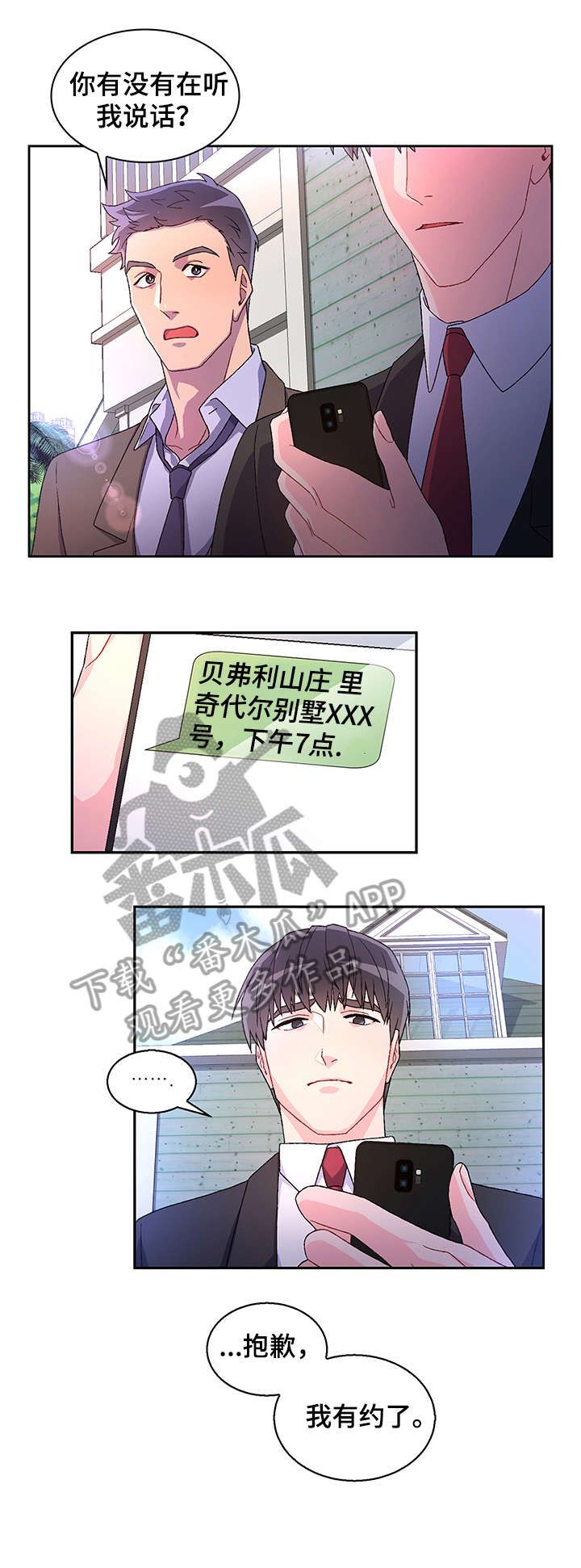 漫名亚瑟的爱好漫画,第4话3图