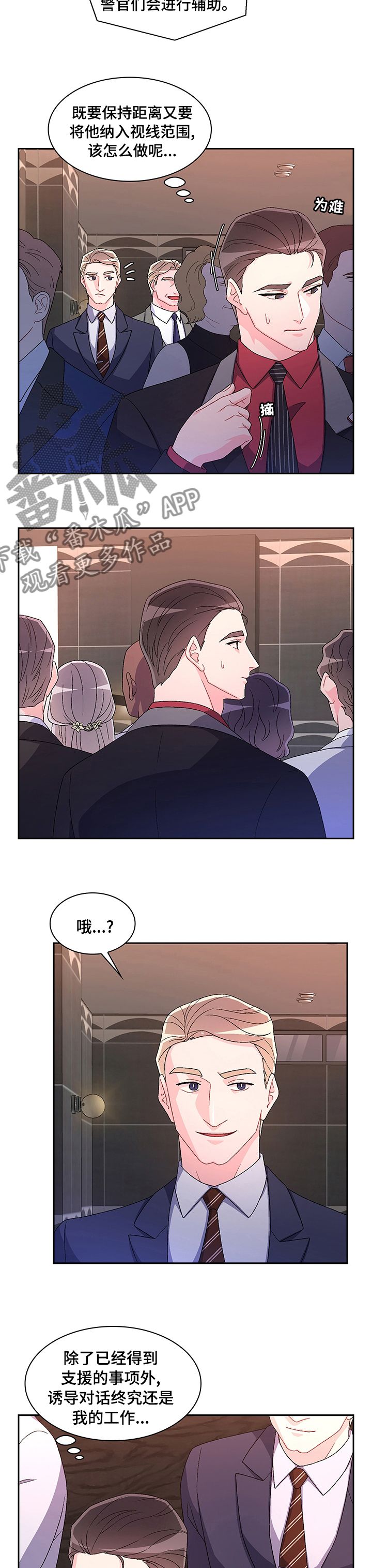 亚瑟的性格是什么漫画,第93话4图