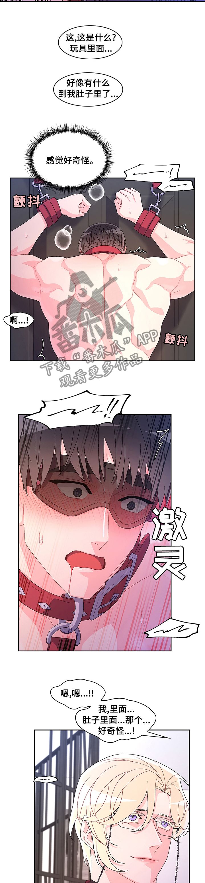 亚瑟的爱好漫画,第87话4图