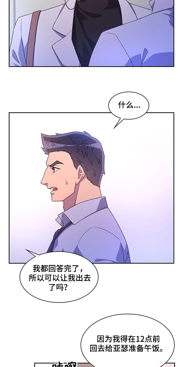 亚瑟的专精有什么用漫画,第105话4图