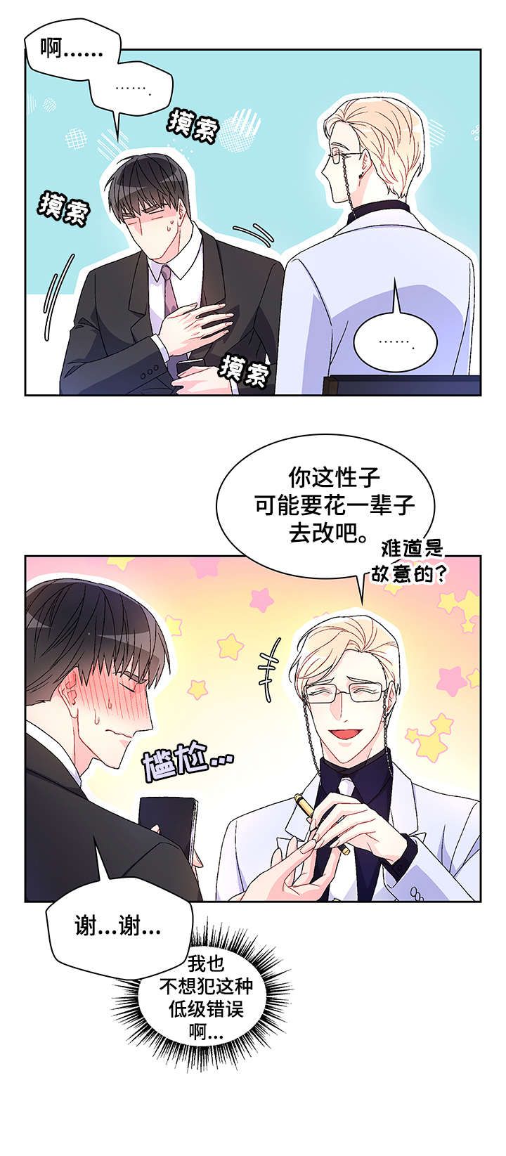 亚瑟的足球笔趣阁漫画,第13话4图