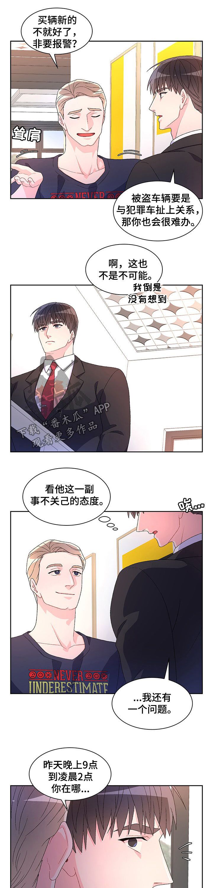 亚瑟的爱好54话漫画,第72话2图