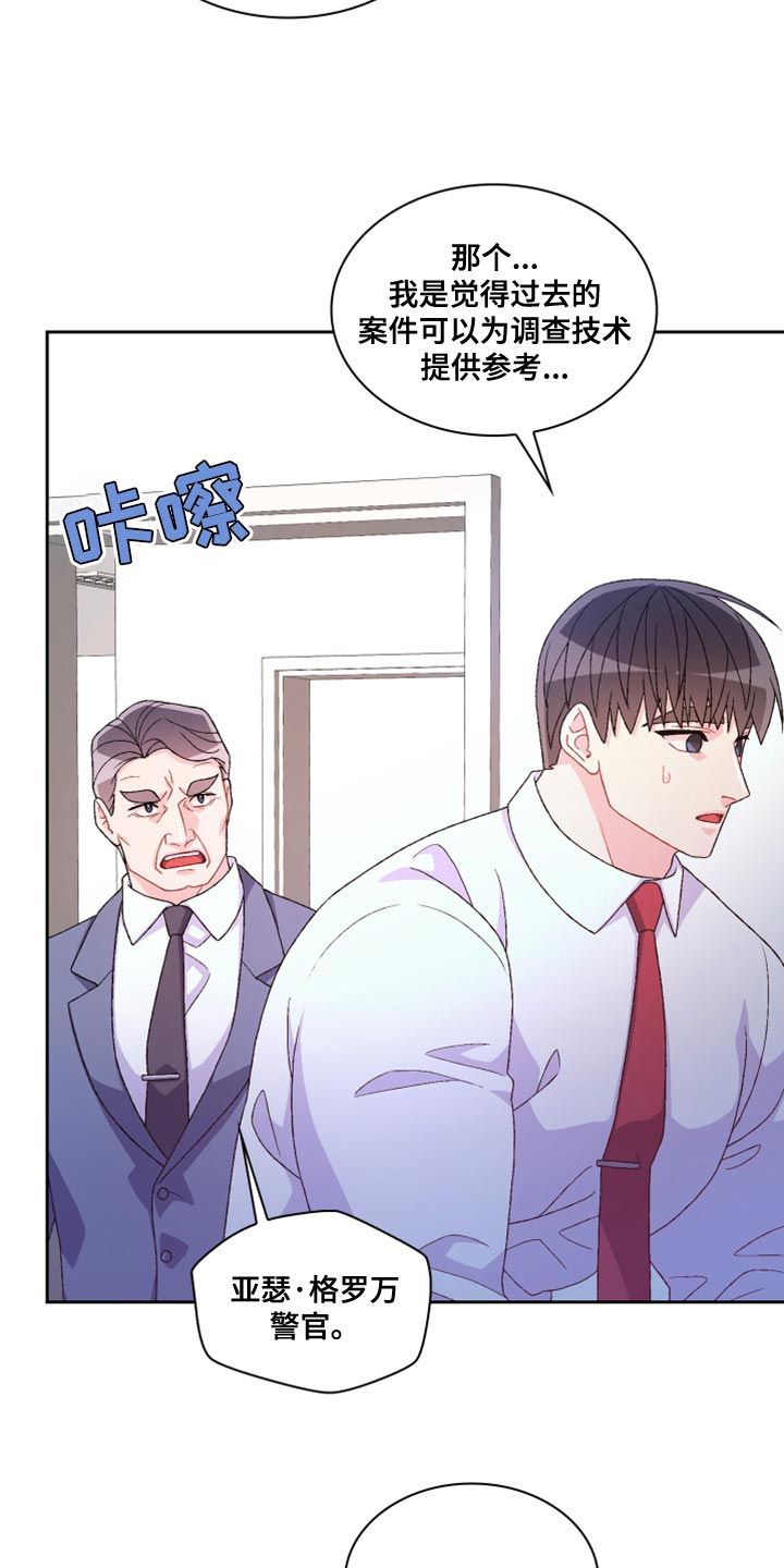 亚瑟的剑漫画,第186话2图