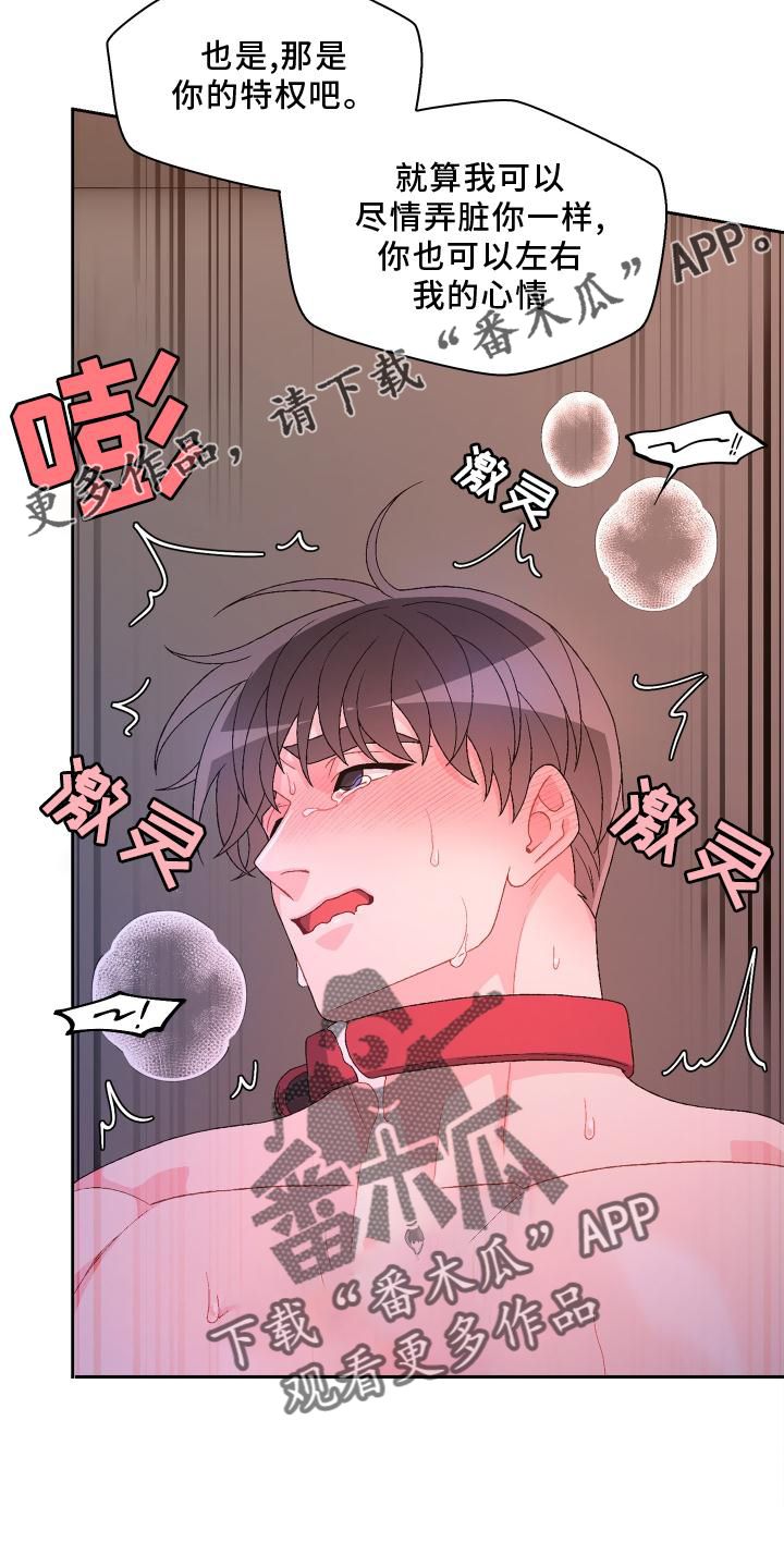 亚瑟柯克兰爱好漫画,第178话2图