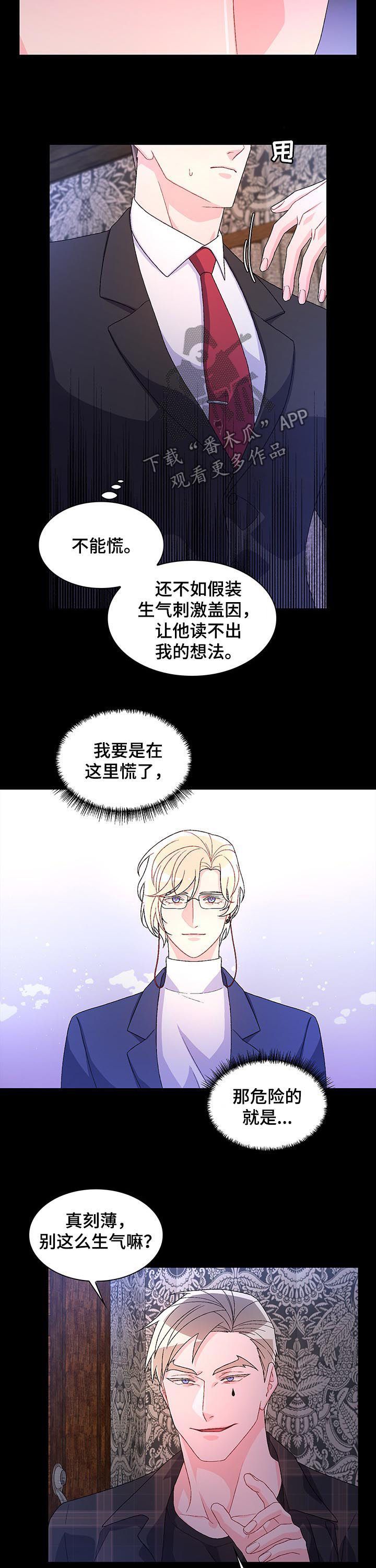 亚瑟的专精装备漫画,第58话5图