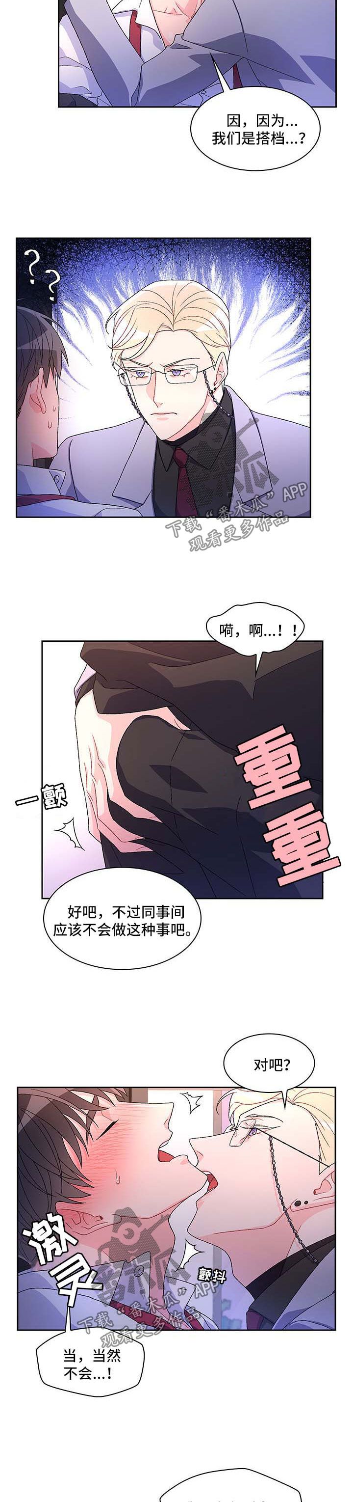 亚瑟的爱好类型漫画,第38话3图