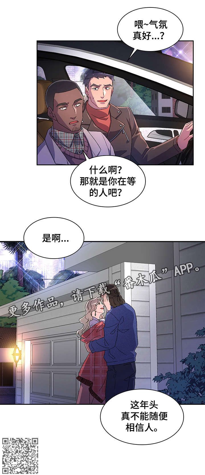 亚瑟的考验任务怎么做不了了漫画,第15话2图