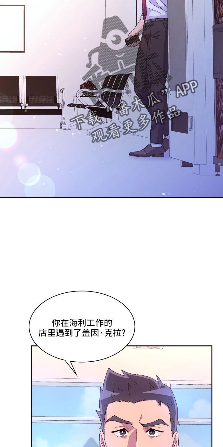 亚瑟柯克兰爱好漫画,第147话4图