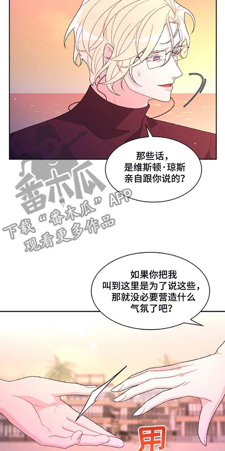 亚瑟爱好漫画,第131话4图