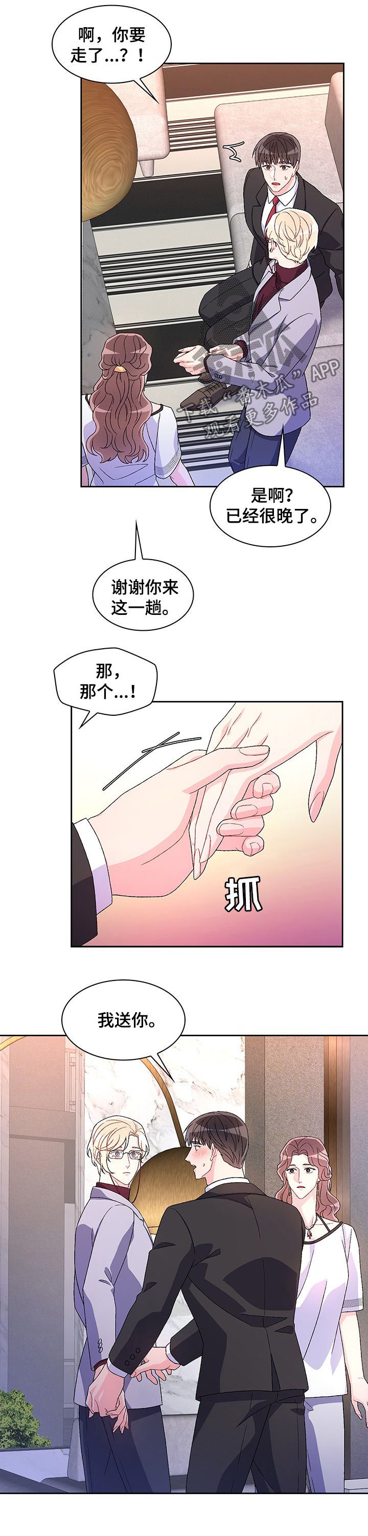 亚瑟的爱好漫画,第46话2图