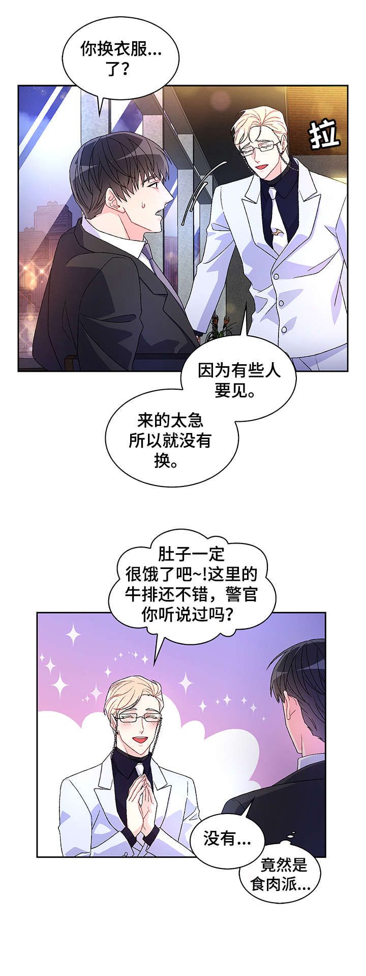 亚瑟的爱好亲亲漫画,第12话5图