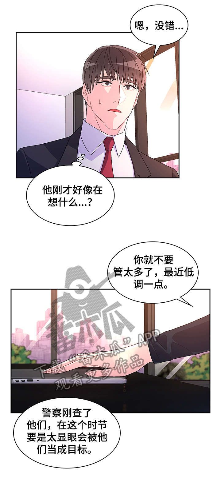 亚瑟形象漫画,第19话5图