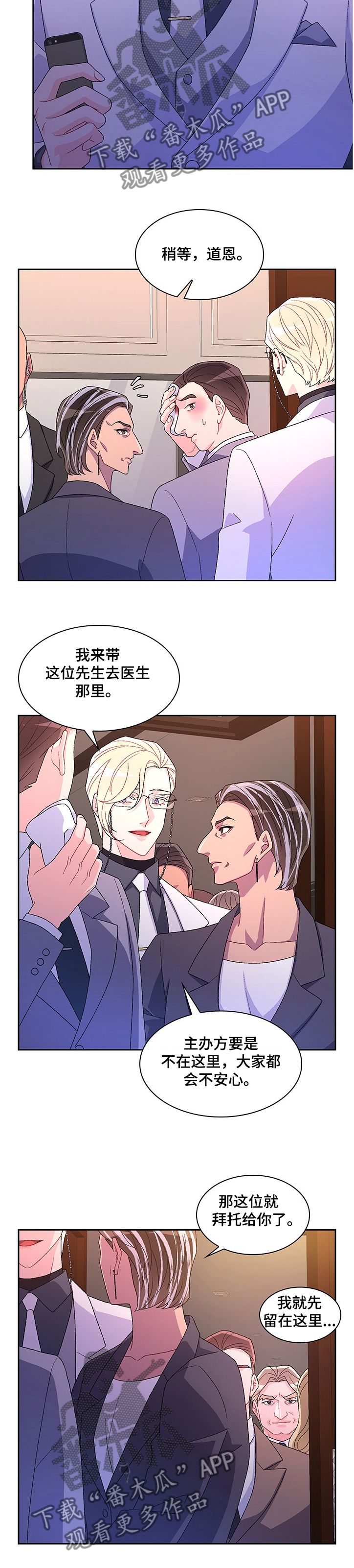 亚瑟的专精有什么用漫画,第95话5图