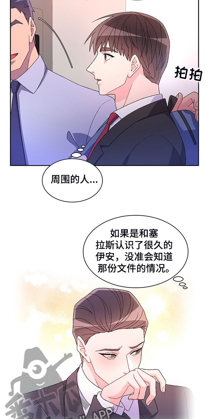 亚瑟的爱好54话漫画,第116话2图