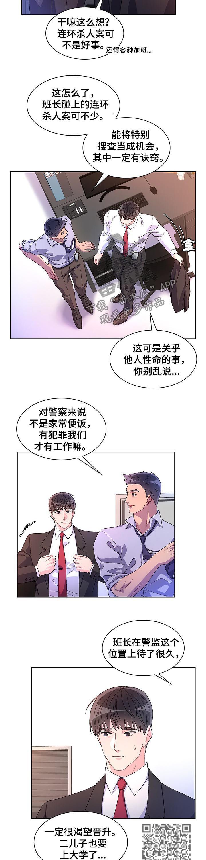 亚瑟的装备怎么配最强漫画,第44话5图