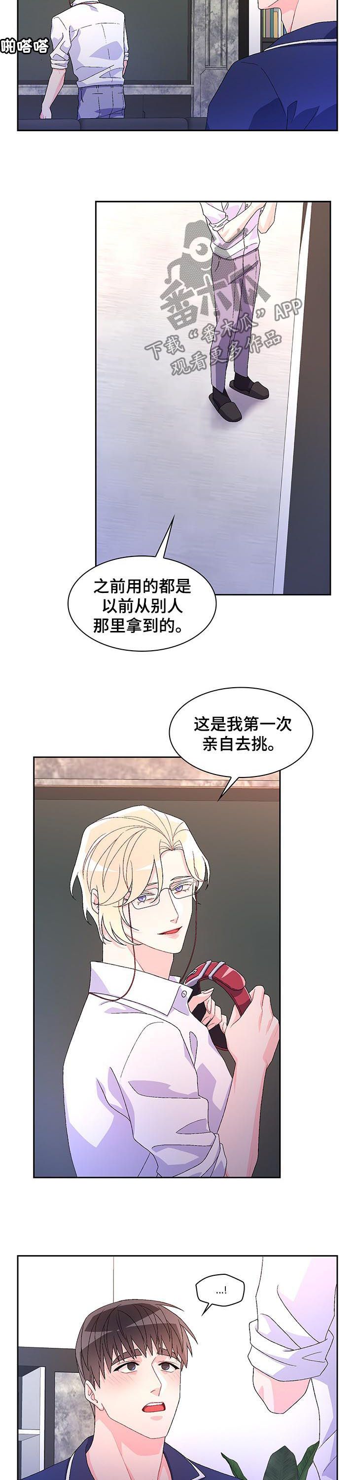 亚瑟的爱好漫画,第67话4图