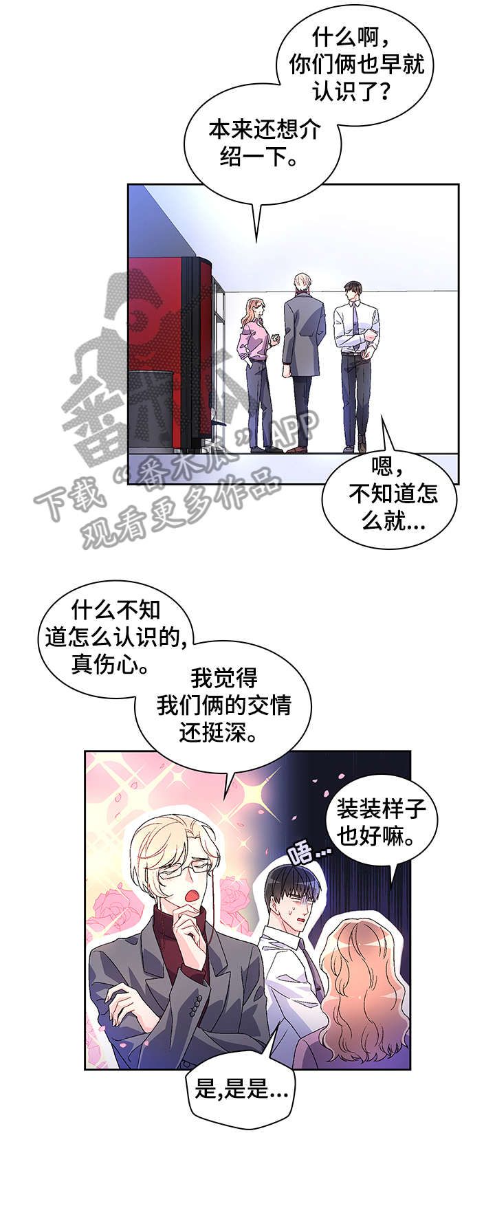 亚瑟的爱是什么漫画,第9话3图