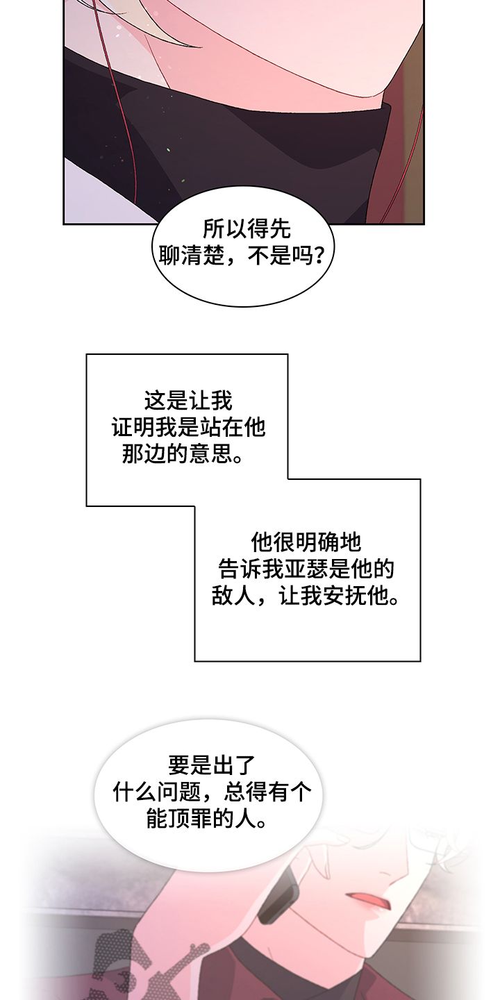 亚瑟的爱好54话漫画,第110话4图