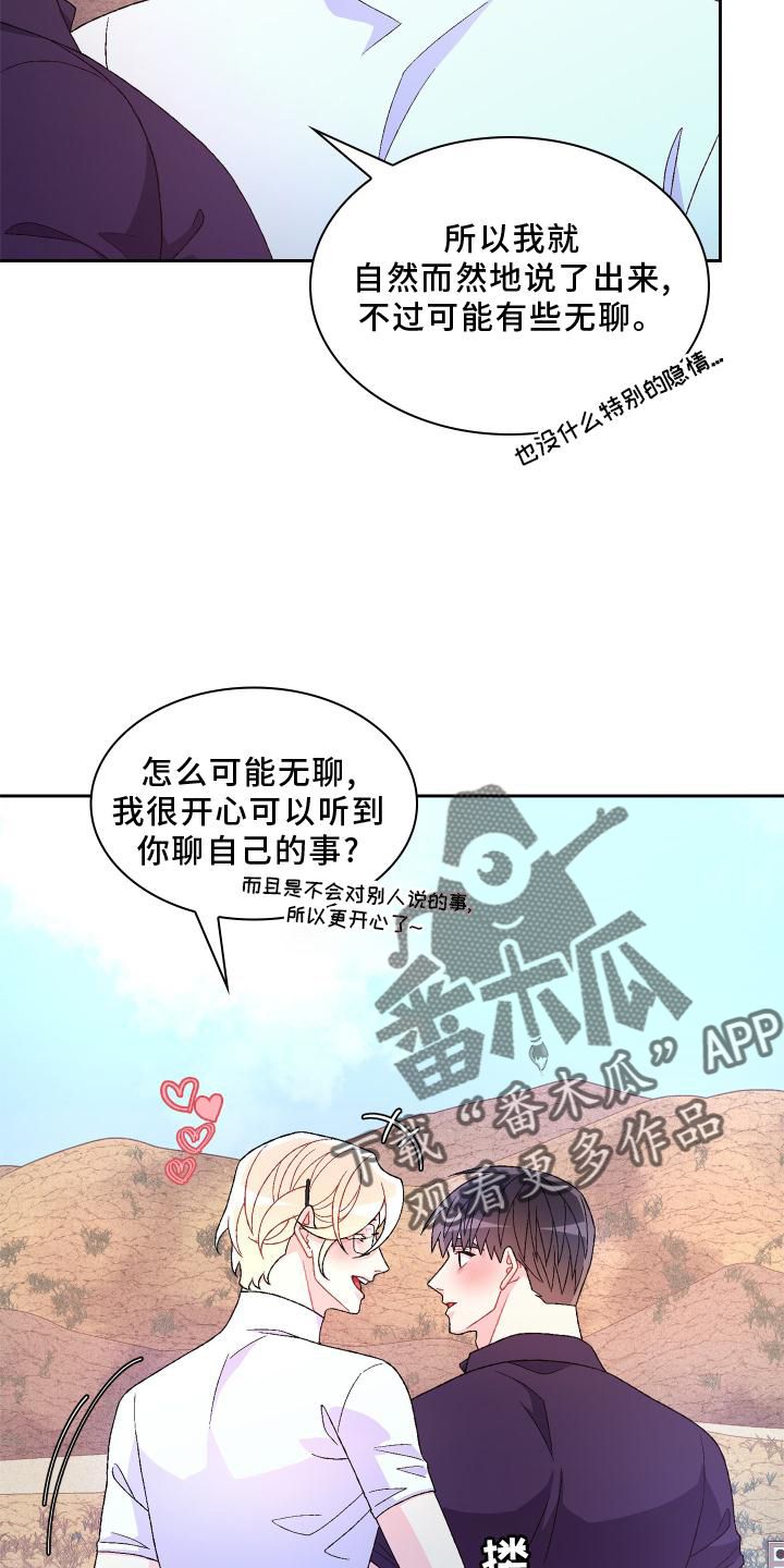 亚瑟的爱好漫画第2季漫画,第182话1图