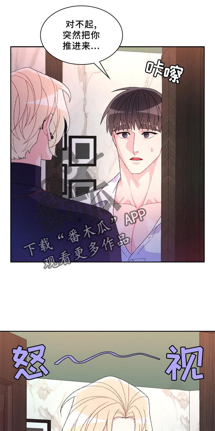 亚瑟喜欢的女人叫什么漫画,第157话4图