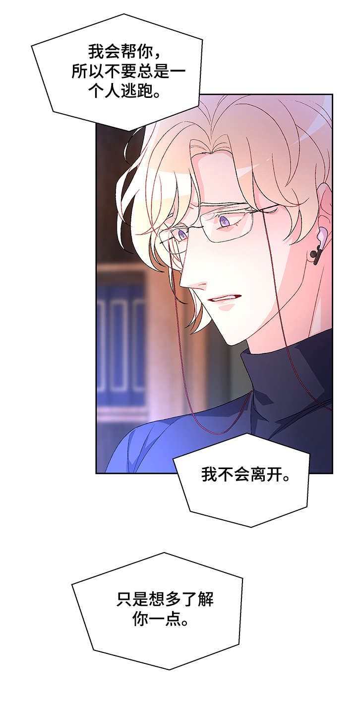 亚瑟的精神寄托漫画,第30话3图