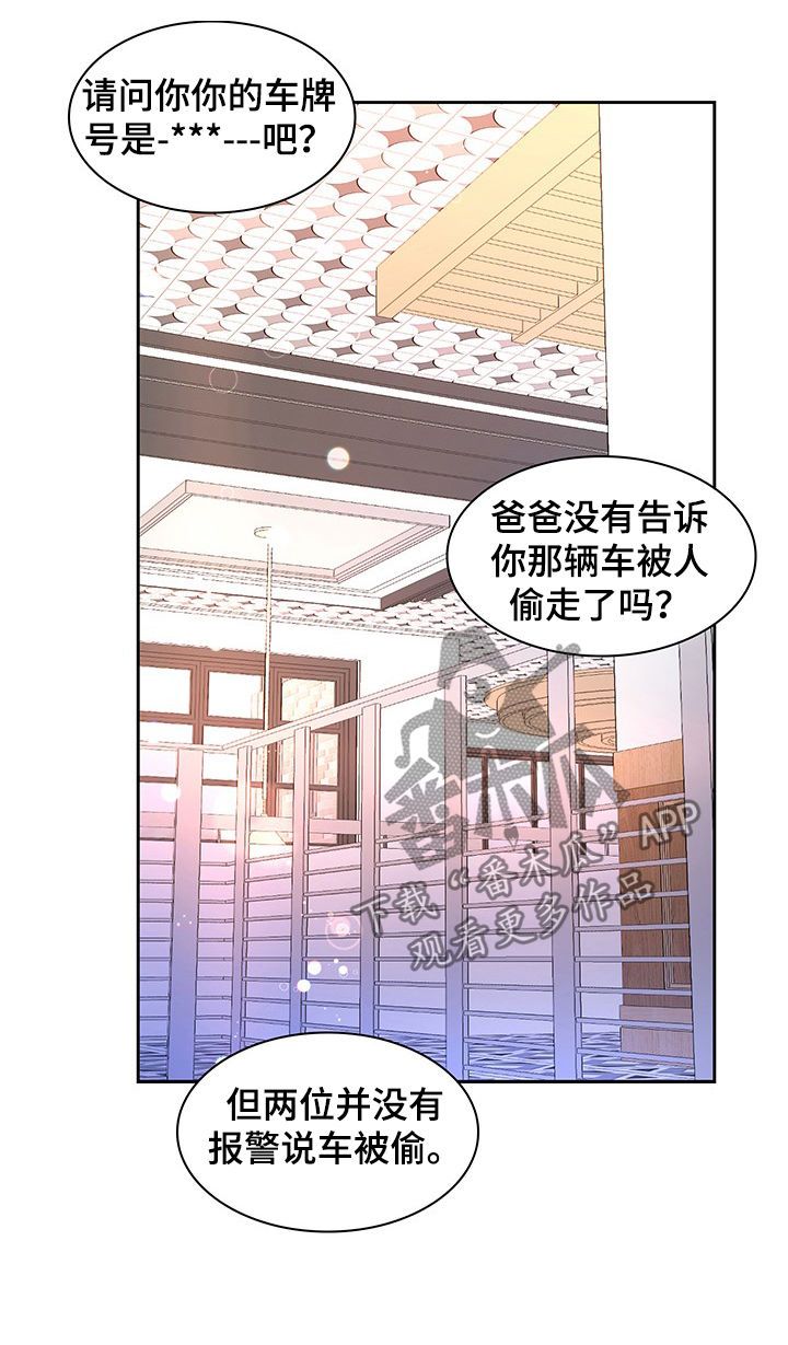 亚瑟的爱好54话漫画,第72话1图