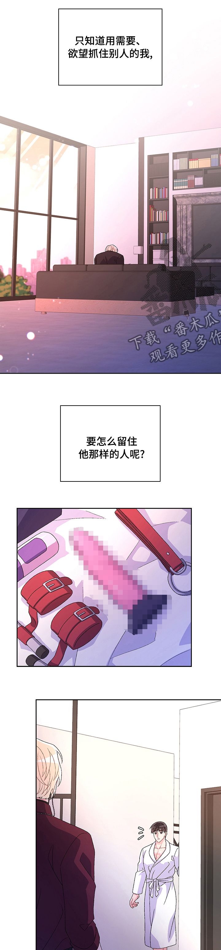 亚瑟喜欢的女人叫什么漫画,第87话3图