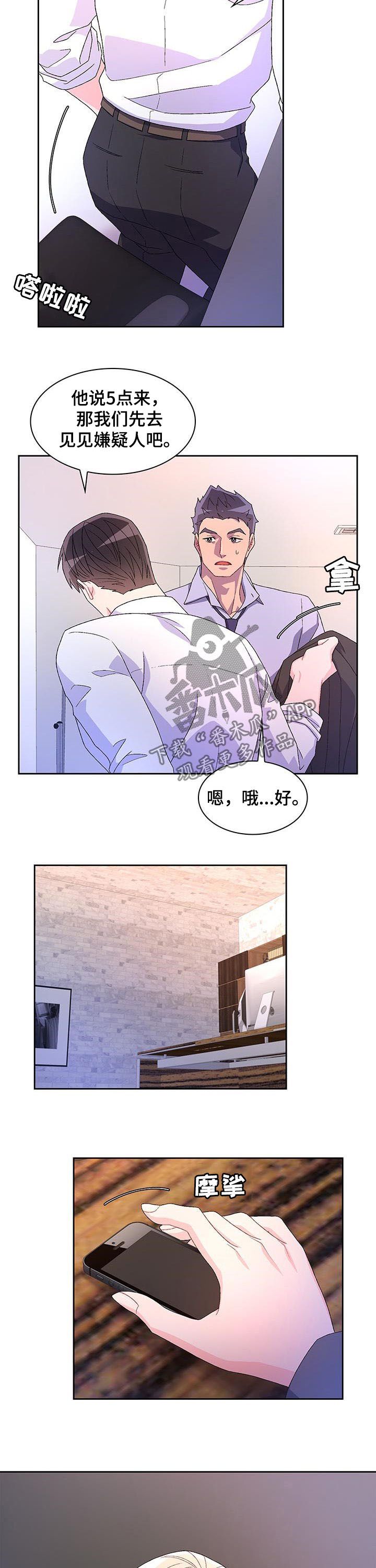 亚瑟的爱好漫画在哪里看漫画,第71话5图