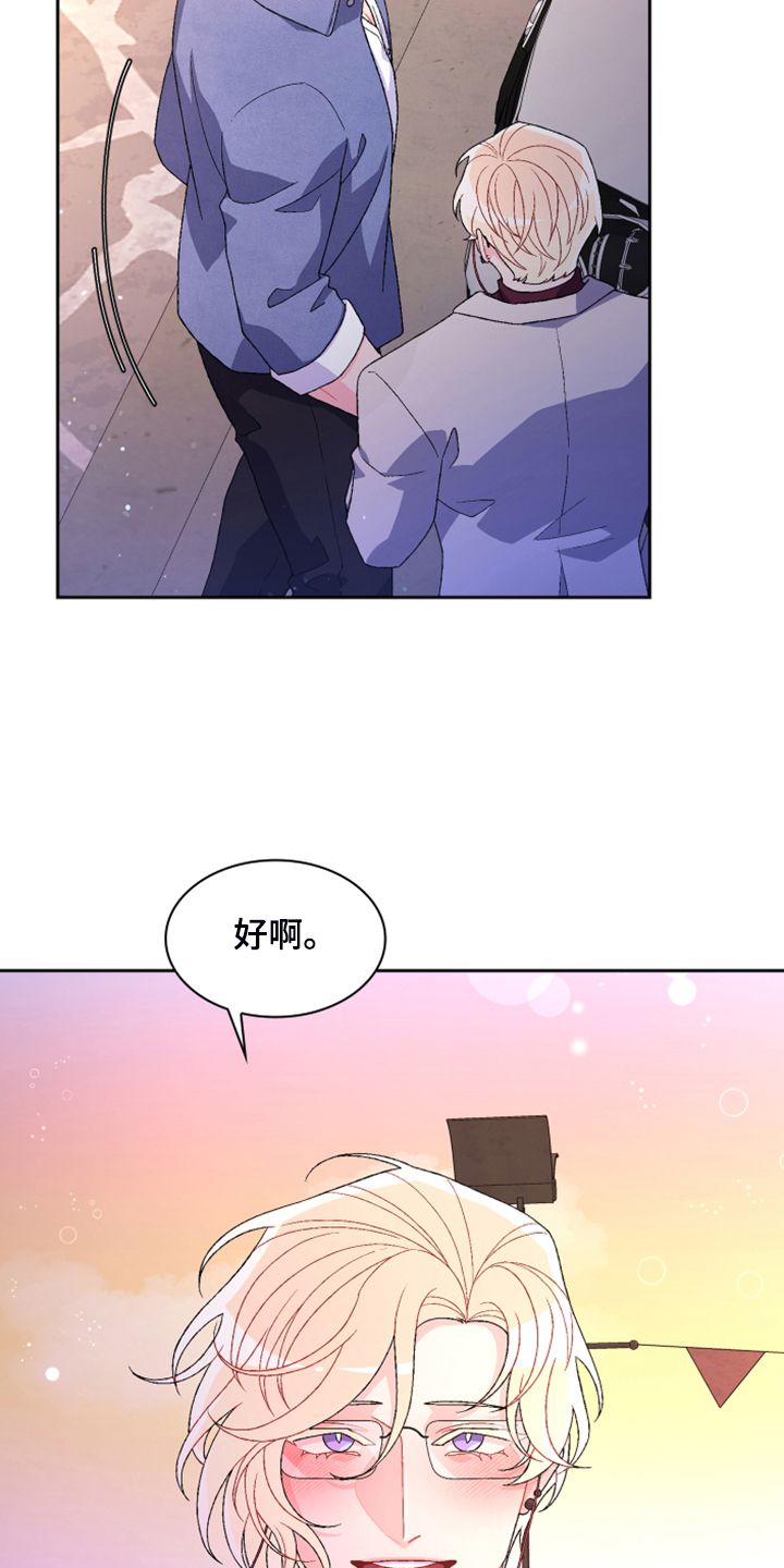 漫名亚瑟的爱好漫画,第130话3图