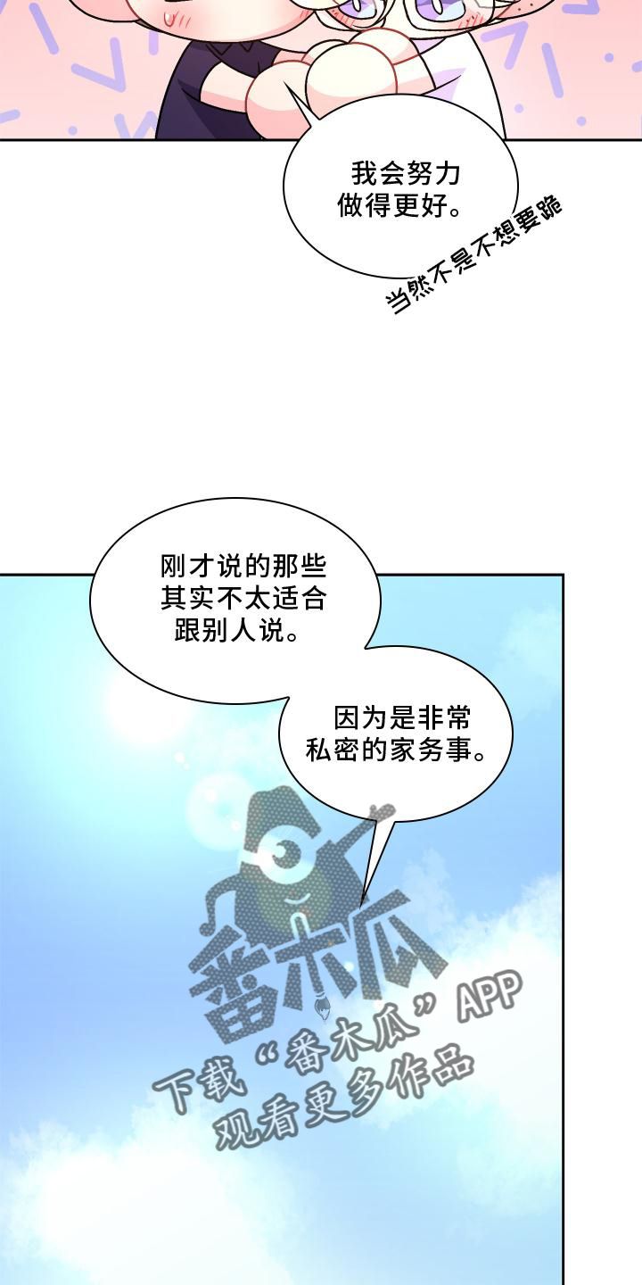 亚瑟柯克兰爱好漫画,第182话3图