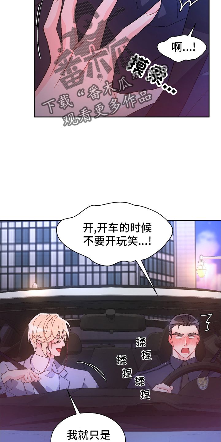 亚瑟的人物漫画,第205话4图