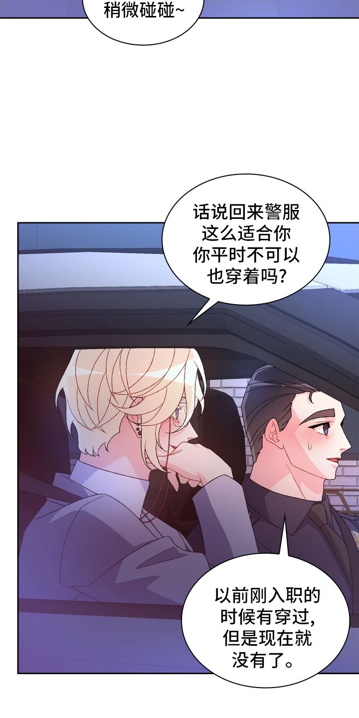 亚瑟的威士忌电影漫画,第205话5图