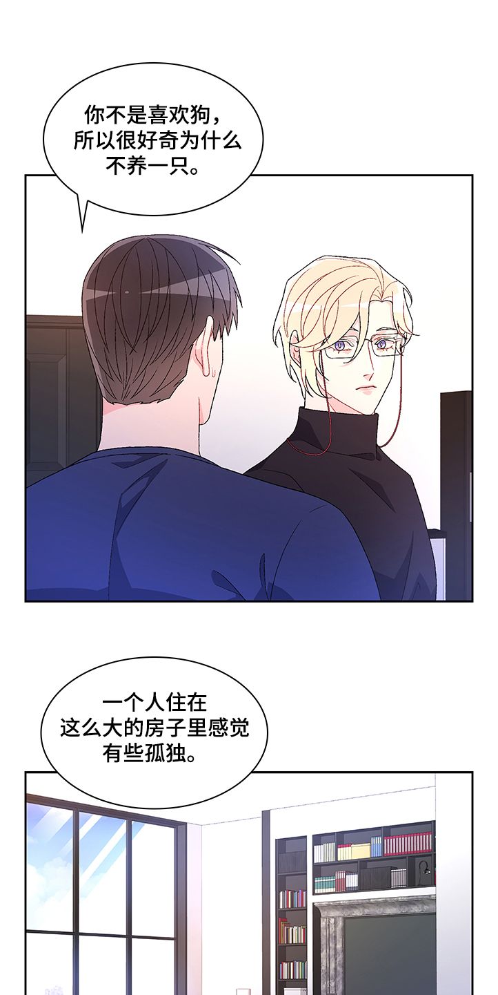 亚瑟的对象漫画,第106话3图