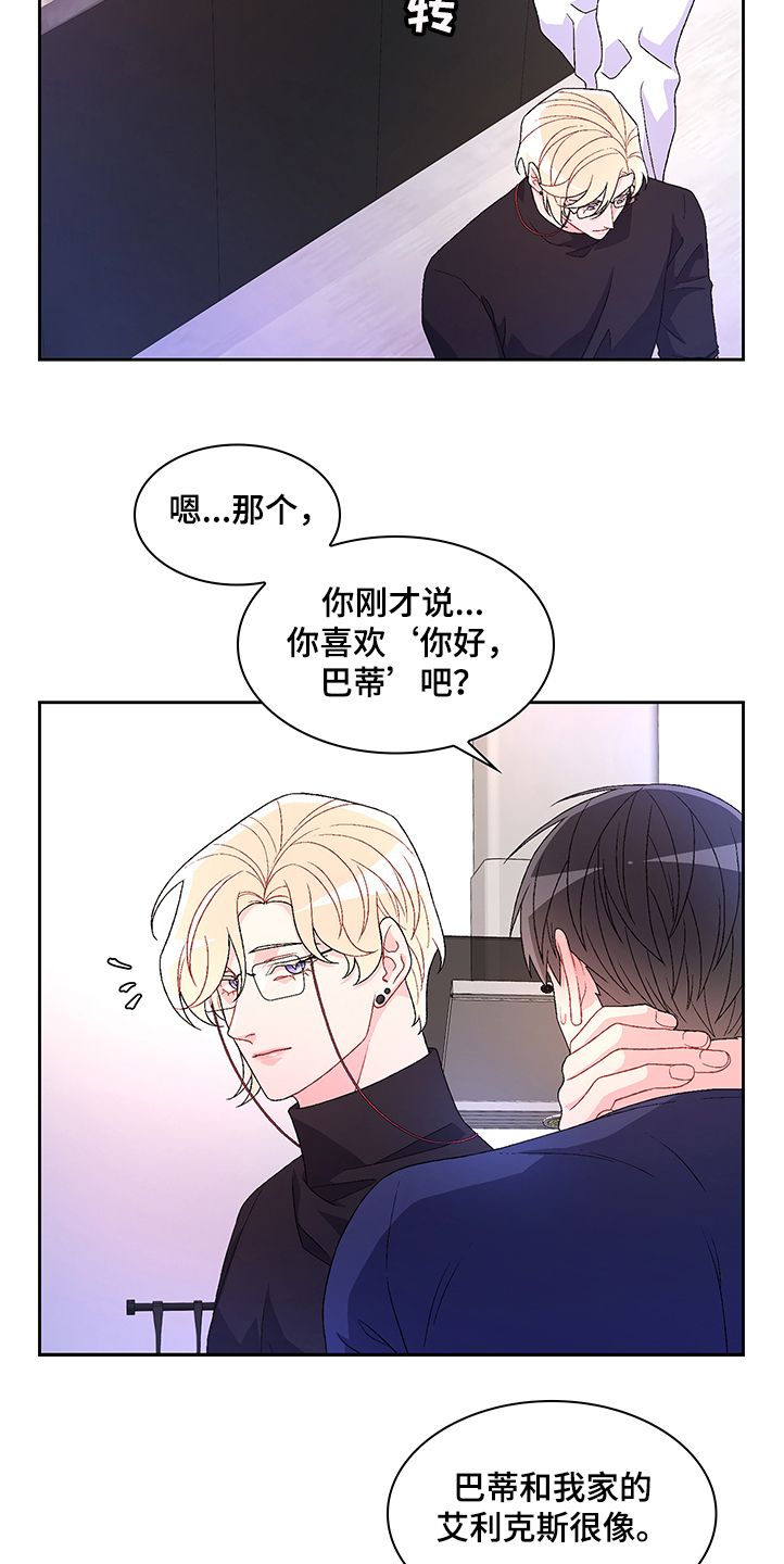 亚瑟的性格漫画,第107话3图