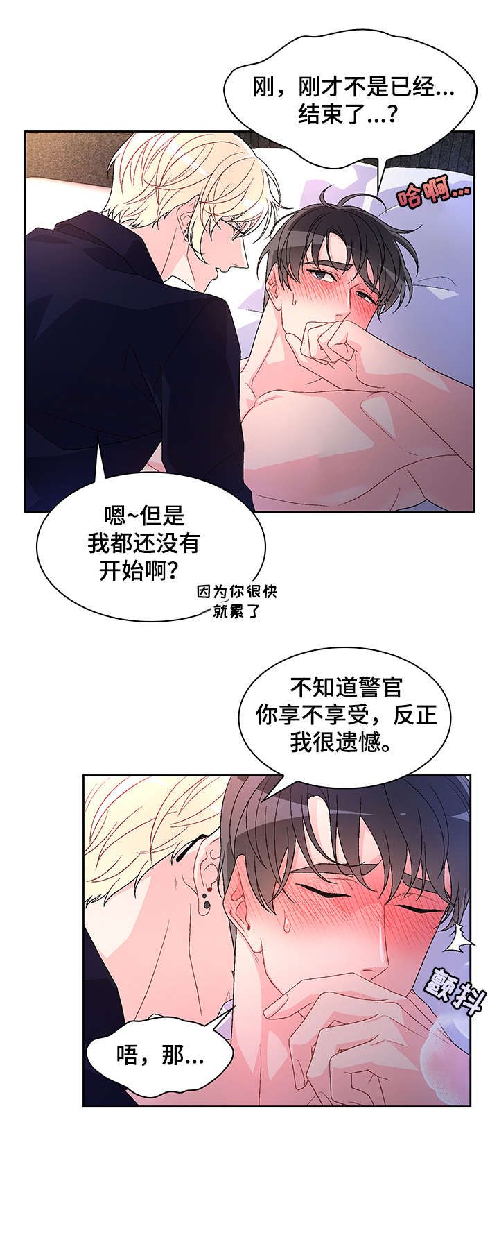 亚瑟喜欢的女人叫什么漫画,第16话1图