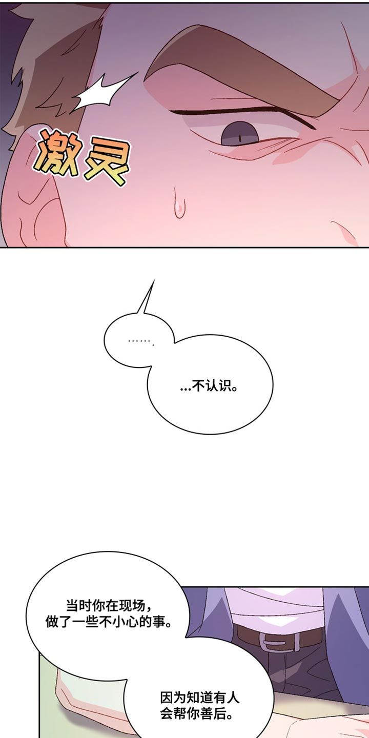 亚瑟的爱好漫画,第230话3图