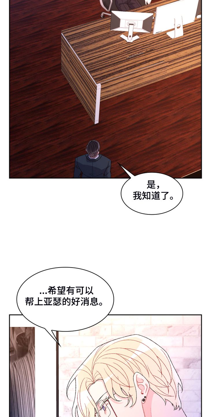 亚瑟的爱好全集漫画,第127话5图