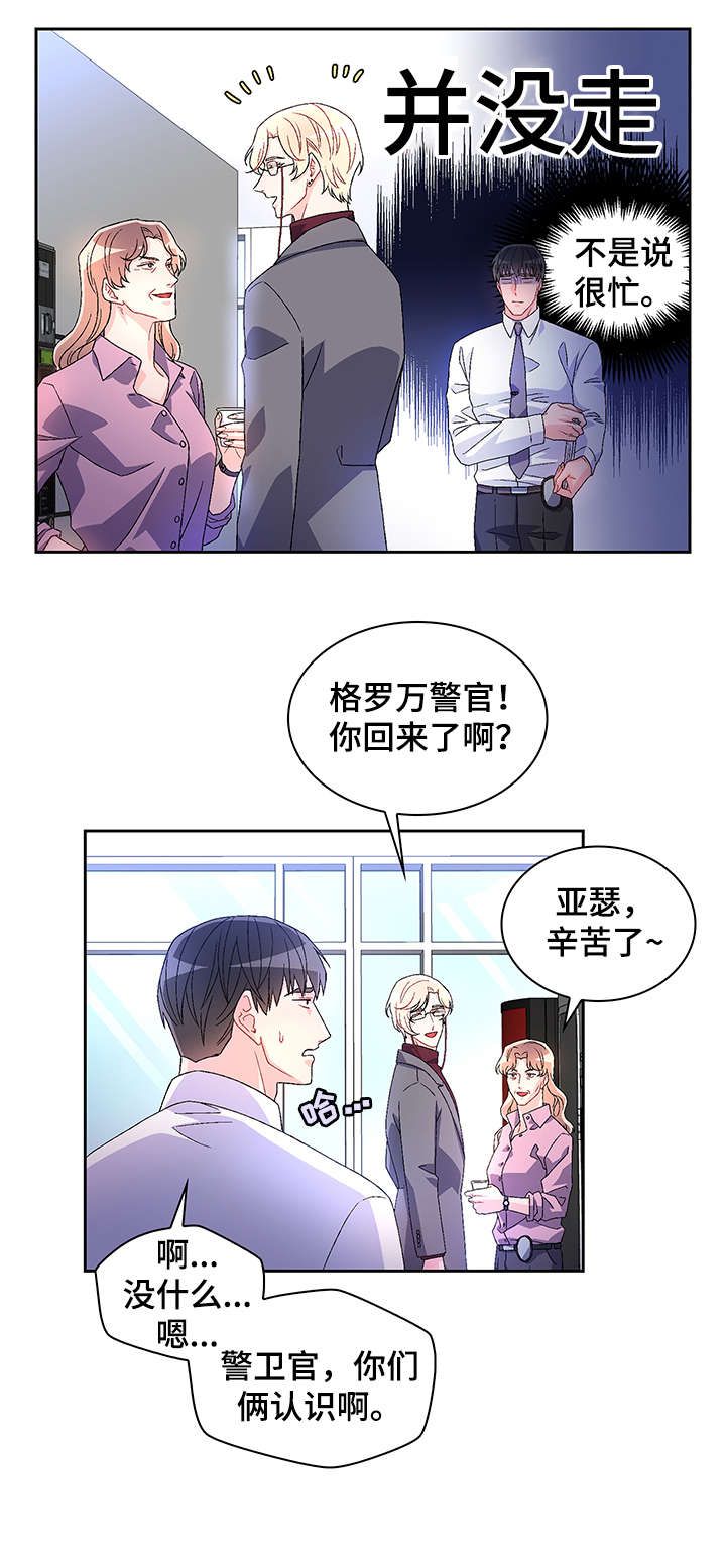 亚瑟的技能漫画,第9话2图