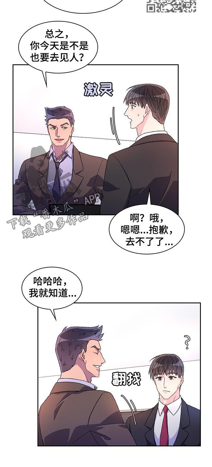 亚瑟的剑漫画,第44话1图