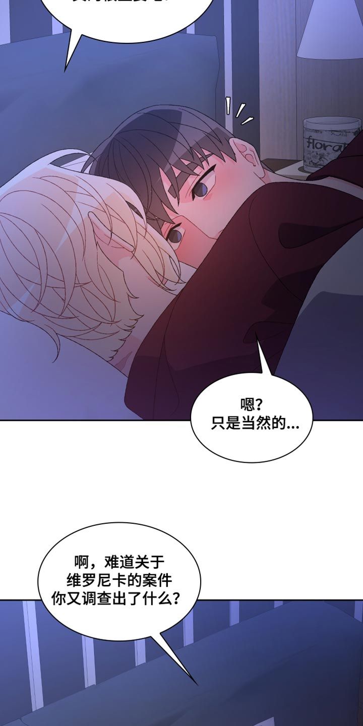 亚瑟的爱好漫画免费漫画,第194话5图