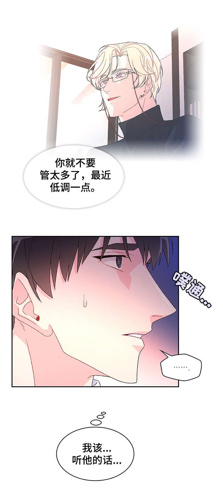 亚瑟的威士忌在线观看漫画,第21话1图